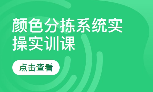 颜色分拣系统实操实训课