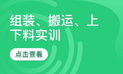 工件组装、搬运、上下料系统实操实训课